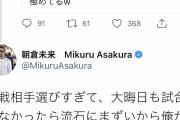 【朗報】朝倉未来さんの次の大晦日の対戦相手決定か