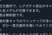 【パズドラ】無限虹メダル交換に潜むリスク！みんなちゃんと確認してね