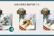【艦これ】新春任務の選択報酬は凄い選択肢だな・・・みんなどれ選んだ？