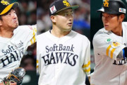 ホークス上林＆森唯斗ら戦力外←カープの戦力になりそうな宝の山