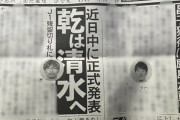 ◆Ｊ移籍◆浪人中の乾貴士を清水が獲得へ！G大阪で先発落ちの昌子源獲得に鹿島が動く！