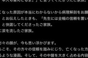 脳外科医竹田くん「日本の司法に絶望した─────」