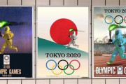 ホント殴らないとわからないと思うよ　～　【韓国】「放射能五輪」　日本を貶めるポスター世界にばら撒き…執拗で悪質な反日プロパガンダに自民議員「決して見過ごせない」