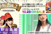 『永野と高城2 オーディオコメンタリー映像』一週間限定 “プレミア公開” 開始！れに｢“永野と高城”色に染まっちゃってください!!｣