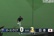 【侍ジャパン】日本代表、ノーヒットで1点追加　オーストラリアの投手コントロール乱れる