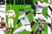 パリーグ6球団側今年のドラフトで1位指名すべき選手が決まる