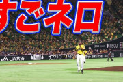 ソフトバンクモイネロさん、今日も元気にエグイ投球を見せる