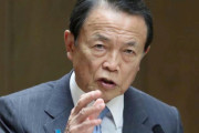 麻生太郎氏「10万円給付したけど、その分貯金が増えただけ。金に困っている方の数は少ない」