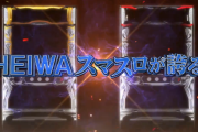 Lルパン三世のスペック概要が判明！AT純増は2.7枚と4.7枚がある模様！コイン単価は4円と荒めの台か