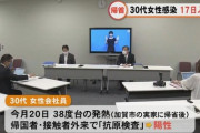 【石川県】１７日ぶりの感染者　東京から石川県加賀市に帰省した女性、３８度台の発熱があり検査の結果感染を確認