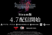 【朗報】FFオリジン、Steam版が4月7日から配信開始