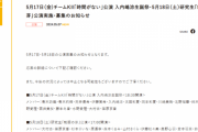 SKE48入内嶋涼生誕祭など5月17日18日の劇場公演が発表