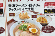 餃子の王将「醤油ラーメンセット（987円）」