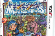 『ドラクエモンスターズ』ってめちゃくちゃ面白くなるポテンシャルあるゲームなのに開発のせいで日の目を浴びないよね