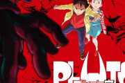 【動画】アニメ『PLUTO』、本予告が公開！10月26日からNetflixにて独占配信開始！！