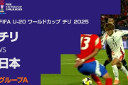 中国人「感心せざるを得ない」サッカーU20日本代表、チリに2発快勝で16強進出！中国から称賛の声続出【海外の反応】