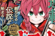 【画像】ジャンプの新連載『レッドフード』、”売れる”オーラがやばいｗｗｗｗ
