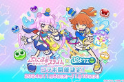 【画像】ぷよぷよのキャラ、30年で変わりすぎる