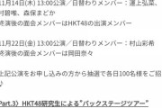 【悲報】AKB48さん、ついにメンバーと恋愛体験ができるデートチケットを販売してしまうｗｗｗｗｗｗ