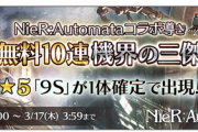 【コラボ】無料10連は新キャラ9Sが確定配布！さっそく引いた結果wwwww【オクトラ大陸の覇者】