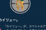 【ポケモンGO】カイリューは特別な存在！「ミニリュウデイ」で昔のポケGOを懐かしむ人々「技ガチャ」「個体値がそもそも分からない」「カイリュータワー」