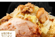 【悲報】二郎系ラーメンのカロリー＆塩分がついに明らかになる