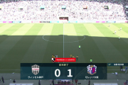 【速報】ヴィッセル神戸さん…本日も前半から失点ｗｗｗｗｗｗｗｗｗｗ