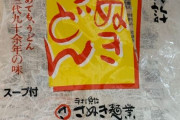 韓国人「日本人の友人からもらったうどん、特別な味はするのか？」→「日本のうどんは出汁の風味が特徴的」