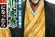 【朗報】なろう作家が考えた『日本の偉人を集結させた内閣』、最強すぎる