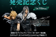 【悲報】FF7の一番くじ、酷すぎるｗｗｗｗｗｗｗｗｗｗｗｗ