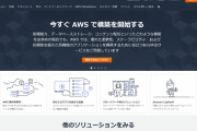 【AWS】気象庁のサイトが見れなくなった！原因はあのamazonのクラウドシステムの障害でした