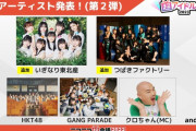 4/29に幕張メッセで行われる「超アイドル祭2023」つばきファクトリーの出演が決定致しました！