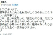 漫画家・原泰久氏「これ以上嘘、作り話の拡散は止めて」小島瑠璃子との関係に「これが事実」