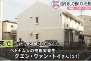 【愛知】ベトナム人技能実習生のグエンさんが包丁で斬られ死亡　同居のベトナム技能実習生を逮捕「殺意はなかった」