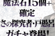 【パズドラ速報】「魔法石15個+戸愚呂弟ガチャ」を1840円で販売ｷﾀ━━━━(ﾟ∀ﾟ)━━━━!!【公式】