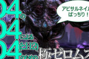 【FF14】D4担当は必見！？D4の、D4による、D4(とH2)のための世界一分かりやすい「極ゼロムス討滅戦」解説動画が話題にｗｗｗｗｗｗ