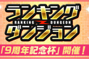 【パズドラ】今回のランダンは決まったルートをひたすら速く動かす杯か