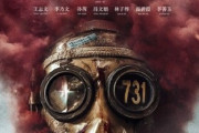 旧日本軍の731部隊を題材にした中国映画､中国で酷評相次ぐ シリアスさに欠ける展開や現実離れした演出で