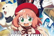 『劇場版 SPY×FAMILY CODE: White』感想まとめ