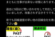 ネトゲ界隈で「NURO回線お断り」言われ始めてて草