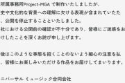 【速報】Mrs. GREEN APPLEの事務所、謝罪ｗｗｗｗｗｗｗｗｗｗｗｗｗｗｗｗｗｗｗｗ