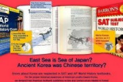 韓国ネット工作部隊が大激怒「米国の大学進学適正試験（SAT）の教材に『百済は日本の歴史の一部』という誤った記述。訂正せよ！」