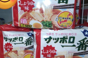サッポロ一番しょうゆ味が505円、いそげ！ #乞食速報