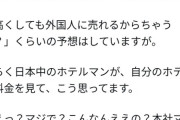 【悲報】ホテルマンの給料、宿泊代は高いのに全く上がってない模様ｗｗｗｗ