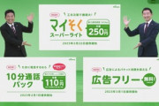 mineo､月額250円でデータ使い放題のプラン｢マイそく スーパライト｣を発表 なお通信速度は最大32kbps