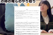 YouTuberいけちゃんが箕輪厚介との不倫騒動の裏側を告白　リーク者は「友達」、数千万円の損失に「養ってほしい」と吐露