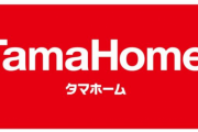 【文春砲】タマホーム取締役、とんでもない社内LINEグループを結成していた