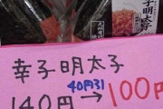 【画像】おにぎりの「最強」の具、全J民の意見が完全一致！