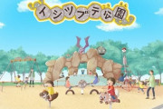 【朗報】イシツブテ公園、4月に爆誕ｗｗｗｗｗｗｗｗｗ