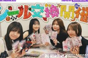 池田瑛紗 乃木坂46の中でもシール集めが好きな平成女児 一ノ瀬美空、菅原咲月、冨里奈央、弓木奈於がシの反応まとめ